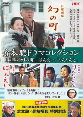Japanese Drama-Kuramoto So Drama Collection "Maboroshi no Machi," "Banei," "Rinrin to"-Japan 2 DVD