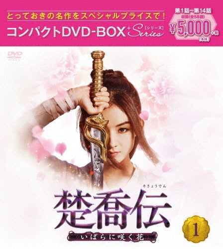 TV Series-Sokyo Den - Ibara ni Saku Hana - (Japanese Title) Compact1 -Japan 7 DVD Box Set