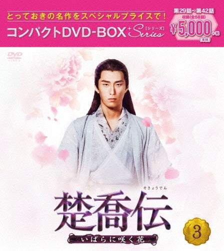 TV Series-Sokyo Den - Ibara ni Saku Hana - (Japanese Title) Compact3 -Japan 7 DVD Box Set