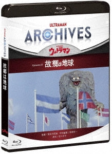 Sci-Fi Live Action - ULTRAMAN ARCHIVES "Ultraman" Episode 23 "Kokyo wa Chikyu" - Japan Blu-ray Disc+DVD