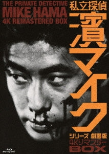 Japanese Movie - Shiritsu Tantei Hama Mike Series Gekijou Ban 4K Remastered BOX - Japan 3 Blu-ray Disc