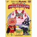 Animation-Soreike! Anpanman Anpanman to Happy otanjoubi-Japan DVD