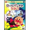Animation-Rollpanna no Himitsu-Japan DVD