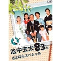 TV Drama-Genta Ikenaka 83kilo Sayonara Special-Japan DVD