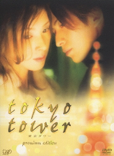 Japanese Movie-tokyo tower Premium Edition-Japan 2 DVD