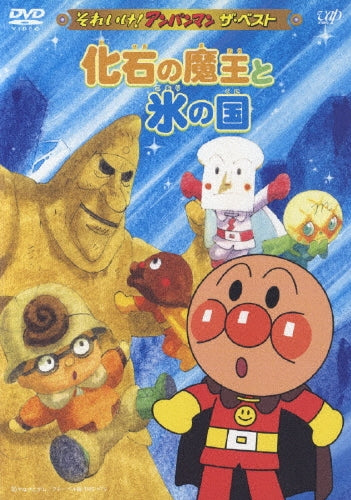 Animation-Soreike! Anpanman the Best - Kaseki no Maou to Koori no Kuni-Japan DVD