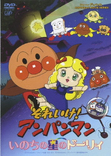 Animation-Soreike! Anpanman Inochi no Hoshi no Dolly-Japan DVD