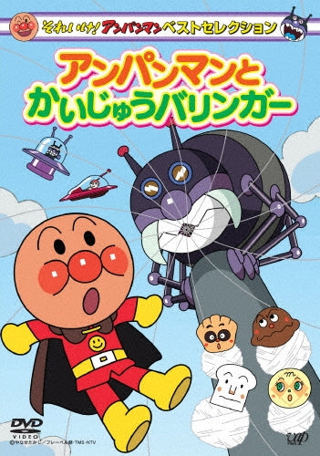 Animation-Soreike! Anpanman Best Selection Anpanman to Kaijyu Baringa-Japan DVD