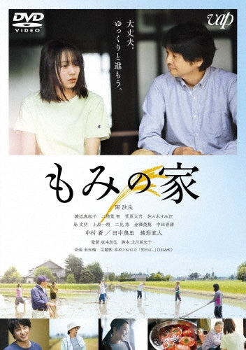 Japanese Movie-MOMI NO IE-Japan DVD