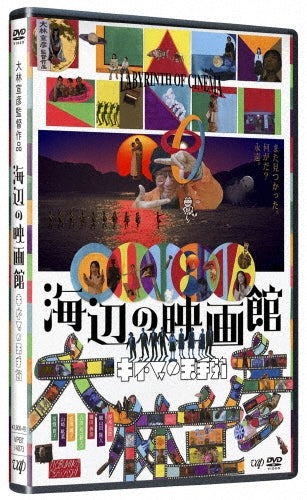 Japanese Movie-Labyrinth of Cinema-Japan DVD
