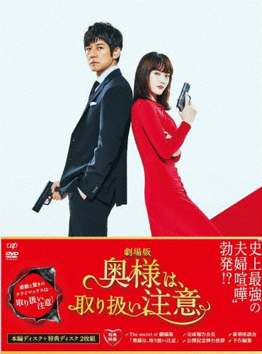 Japanese Movie-Caution, Hazardous Wife: The Movie (Okusama wa, Toriatukai Chui) Deluxe Edition-Japan 2 DVD