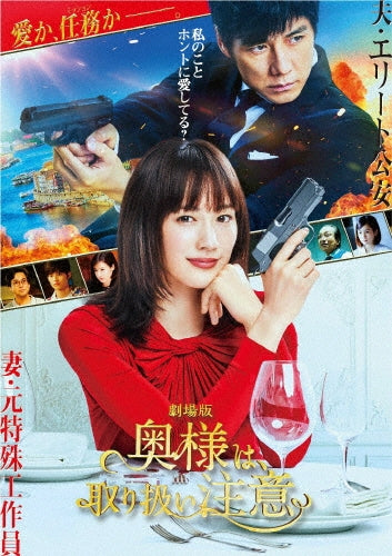 Japanese Movie-Caution, Hazardous Wife: The Movie (Okusama wa, Toriatukai Chui) -Japan DVD