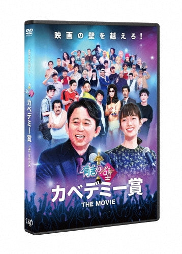 Japanese Movie-Ariyoshi no Kabe Kabedemy Sho THE MOVIE-Japan DVD