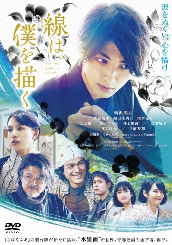 Japanese Movie-Sen wa, Boku o Egaku-Japan DVD