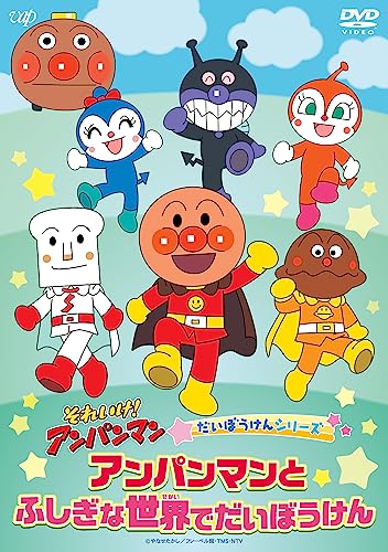 Animation - Soreike!Anpanman Daibouken Series Anpanman To Fushigi Na Sekai De Daibouken - Japan DVD