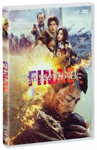 Sugawara Shintaro - Gekijou Ban Kimi To Sekai Ga Owaru Hi Ni Final - Japan DVD