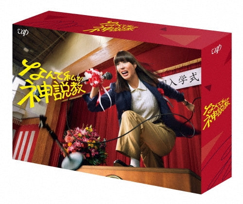 Japanese TV Series - Nande Watashi Ga Kami Sekkyou Dvd-Box - Japan 4 DVD Box Set