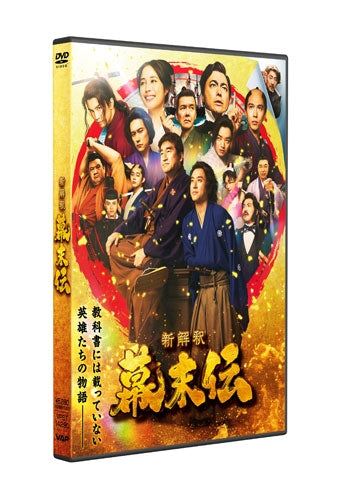 Japanese Movie - Shinkaisyaku Bakumatuden - Japan DVD