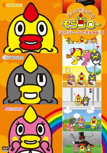 Movie-Minna Daisuki Sorajiro Sorajiro to Dekirukana ?-Japan DVD