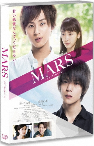 Japanese Movie-Mars: Tada, Kimi wo Aishiteru -Japan 2 DVD