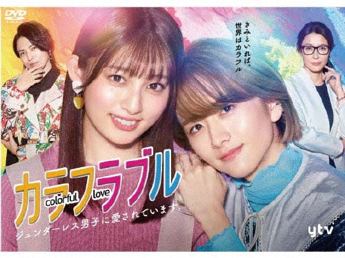 Japanese TV Series-Colorful Love: My Androgynous Boyfriend -Japan 6 DVD Box Set
