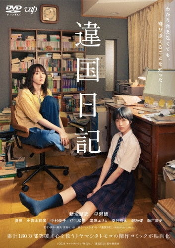 Japanese Movie-Worlds Apart (Kenkoku Nikki)-Japan DVD