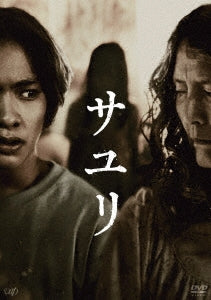 Japanese Movie - Sayuri - Japan DVD