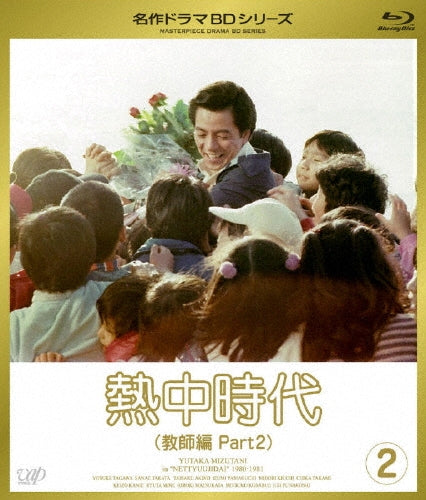 Japanese TV Series-Necchu Jidai Kyoshi Hen II Vol.2 -Japan Blu-ray Disc