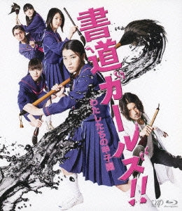 Japanese Movie - Shodo Girls!! Watashitachi no Koshien - Japan Blu-ray Disc