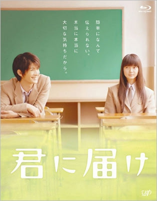 Japanese Movie - Kimi ni Todoke - Japan Blu-ray Disc