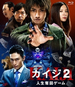 Japanese Movie - Kaiji 2 Jinsei Dakkai Game - Japan Blu-ray Disc+DVD