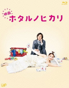 Japanese Movie - Hotaru no Hikari (Movie) - Japan Blu-ray Disc+DVD