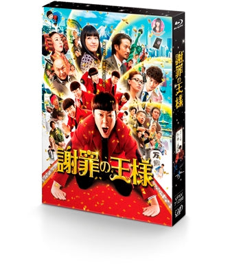Japanese Movie - Shazai no Osama (The Apology King) - Japan Blu-ray Disc+DVD