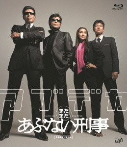 Japanese Movie - Madamada Abunai Deka - Japan Blu-ray Disc