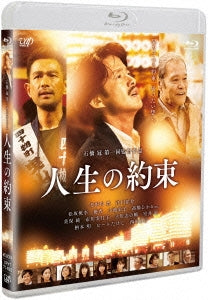 Japanese Movie - A Living Promise (Jinsei no Yakusoku) - Japan Blu-ray Disc