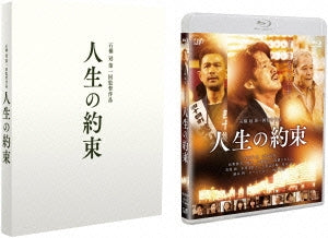 Japanese Movie - A Living Promise (Jinsei no Yakusoku) - Japan Blu-ray Disc+DVD