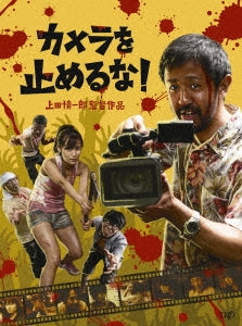Japanese Movie - One Cut of the Dead (Camera wo Tomeruna!) - Japan Blu-ray Disc