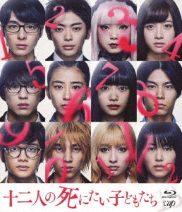 Japanese Movie - 12 Suicidal Teens - Japan Blu-ray Disc