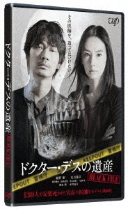 Japanese Movie - The Legacy of Dr. Death: Black File - Japan Blu-ray Disc