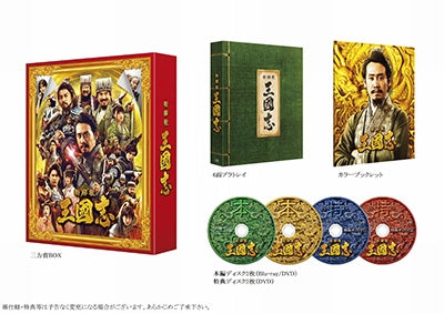 Japanese Movie - Shin Kaishaku Sangokushi (New Interpretation Records of the Three Kingdoms) Deluxe Edition - Japan Blu-ray Disc+DVD