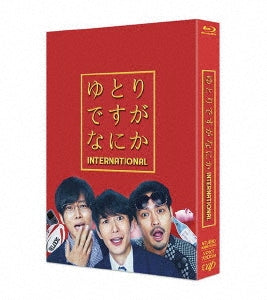 Japanese Movie - We're Millennials Got a Problem?: International (Yutori desu ga Nani ka International) (Movie) - Japan Blu-ray Disc+DVD