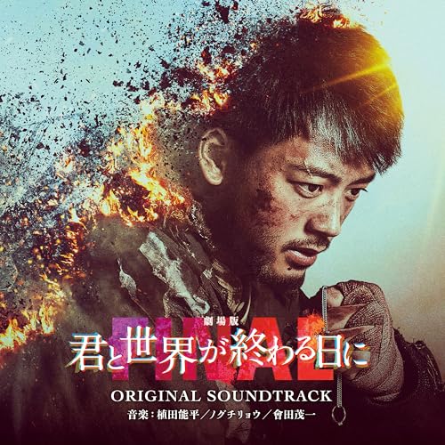 Original Sound Track - Love You As The World Ends Final (Movie) Original Soundtrack - Japan CD