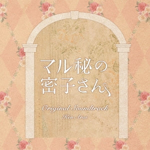 Ken Arai - Maruhi no Mitsuko-san Original Soundtrack - Japan CD