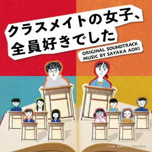 Sayaka Aoki - "Classmate no Joshi, Zenin Sukideshita (TV Series)" Original Soundtrack - Japan CD