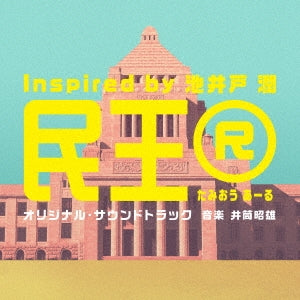 Tokusatsu Gagaga - Tamiou R Inspired by Ikeido Jun (TV Drama) Original Soundtrack - Japan CD