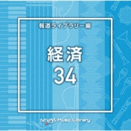 (Bgm) - Ntvm Music Library Houdou Library Hen Keizai 34 - Japan CD