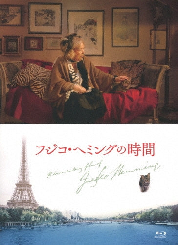 Ingrid Fujiko Hemming - Fuzjko: a Pianist of Silence and Solitude - Japan Blu-ray Disc+CD