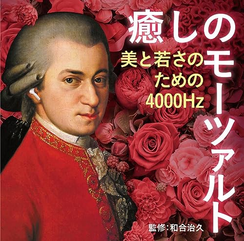 Various Artists - Iyashi no Mozart - Bi to Wakasa no Tame no 4000Hz (Supervised by Haruhisa Wago) - Japan CD