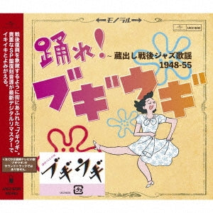Various Artists - Odore! Boogie Woogie - Kuradashi Sengo Jazz Kayo 1948-55 - Japan CD