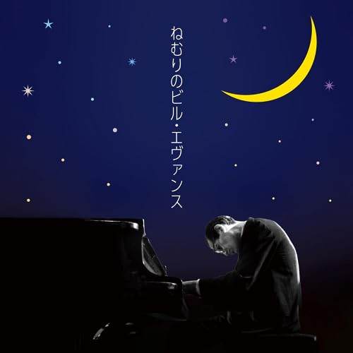 Bill Evans (Piano) - Nemuri no Bill Evans - Japan CD